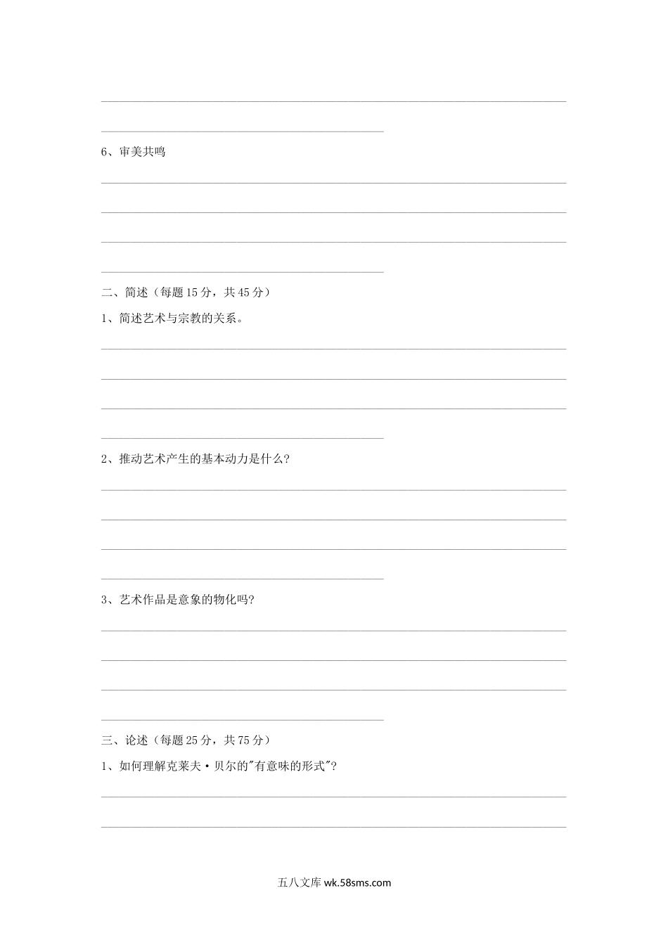 2005年上海华东师范大学艺术理论考研真题.doc_第2页