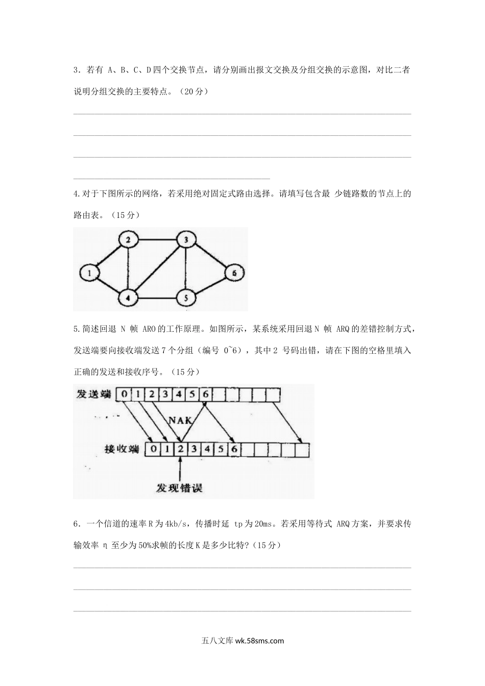 2005年上海理工大学信息工程网络考研真题.doc_第2页