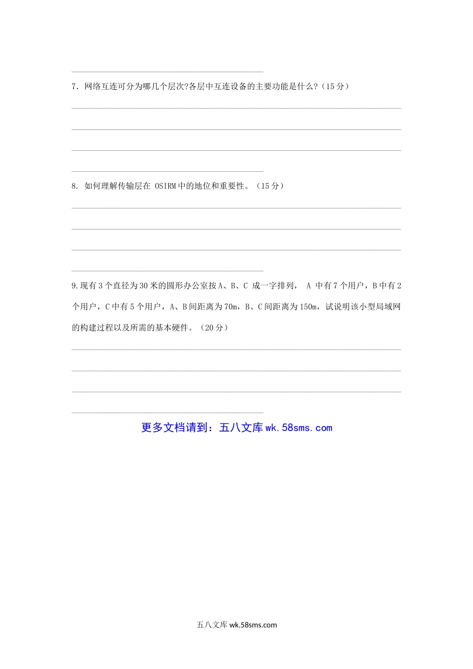 2005年上海理工大学信息工程网络考研真题.doc_第3页