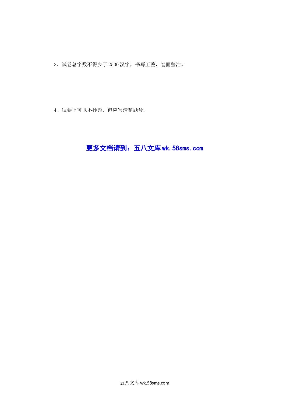 2005年四川大学马克思主义基本理论考研真题.doc_第3页