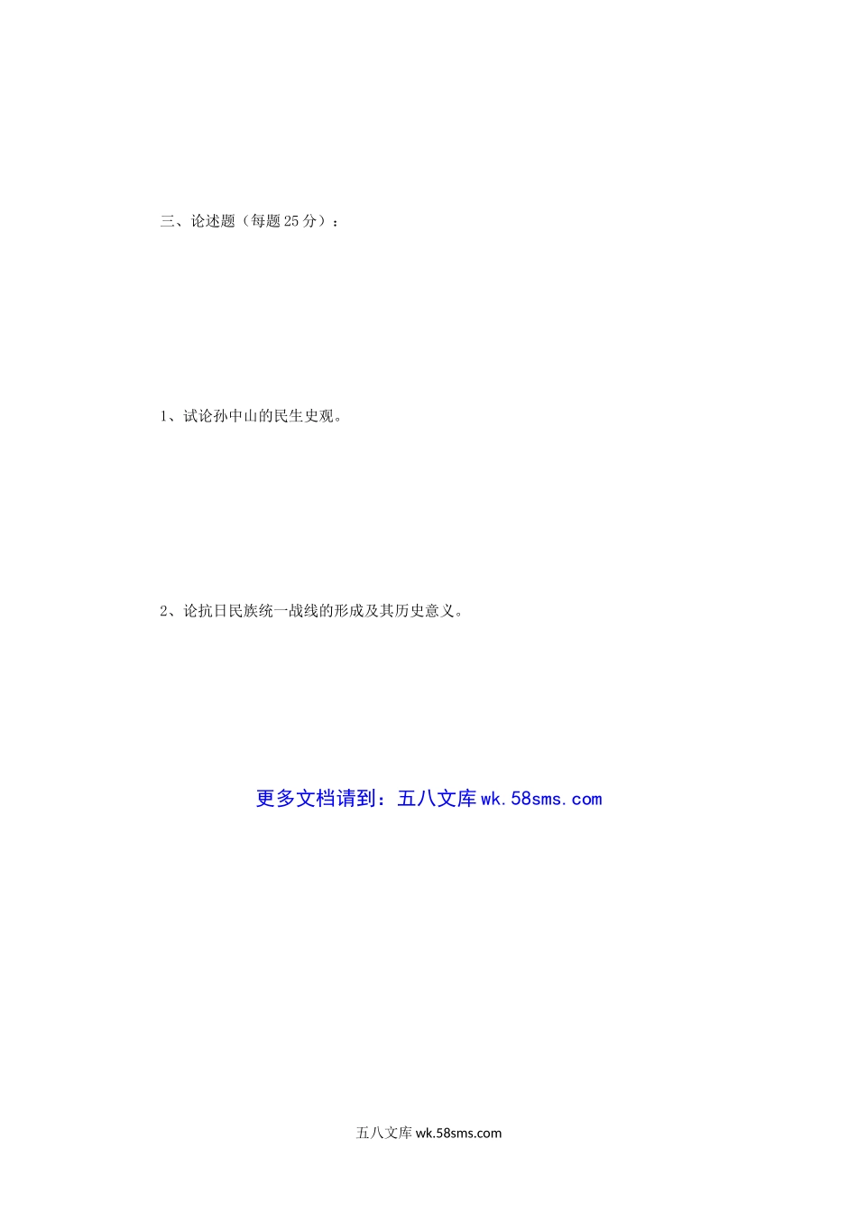 2005年四川大学中国近现代史考研真题.doc_第3页