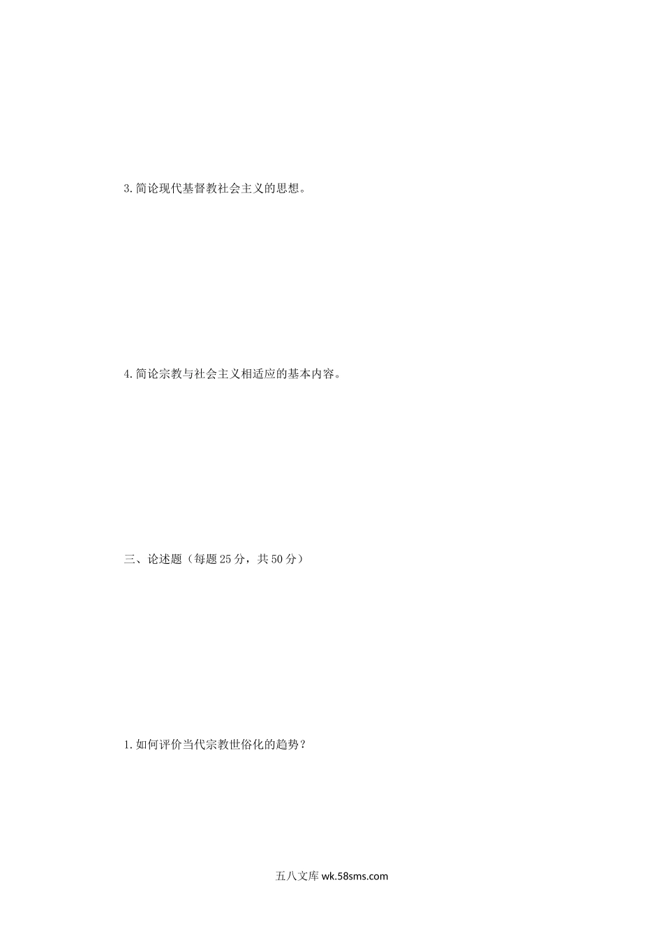 2005年四川大学宗教学原理考研真题.doc_第3页