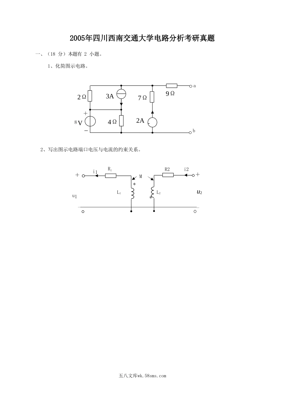 2005年四川西南交通大学电路分析考研真题.doc_第1页