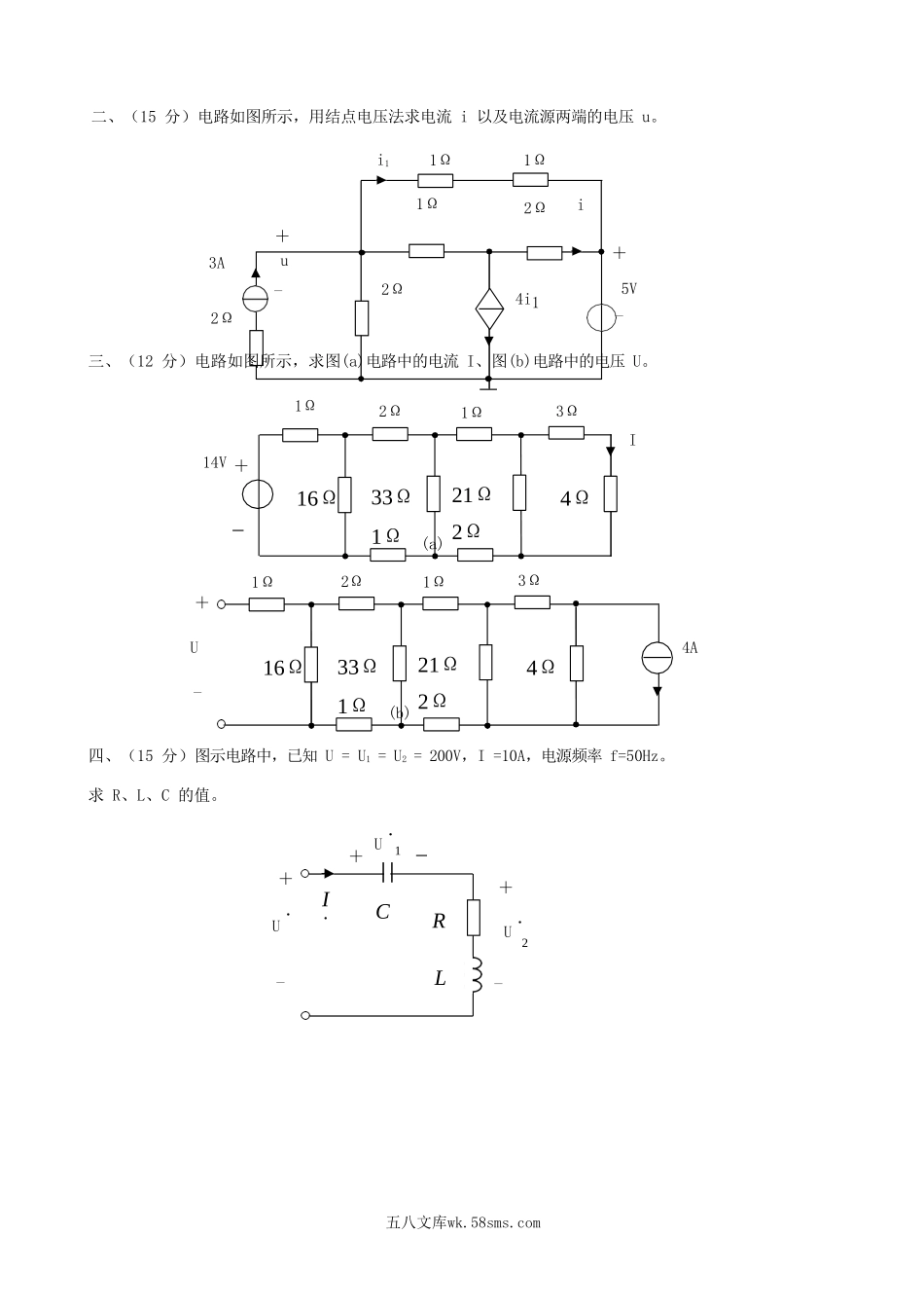 2005年四川西南交通大学电路分析考研真题.doc_第2页