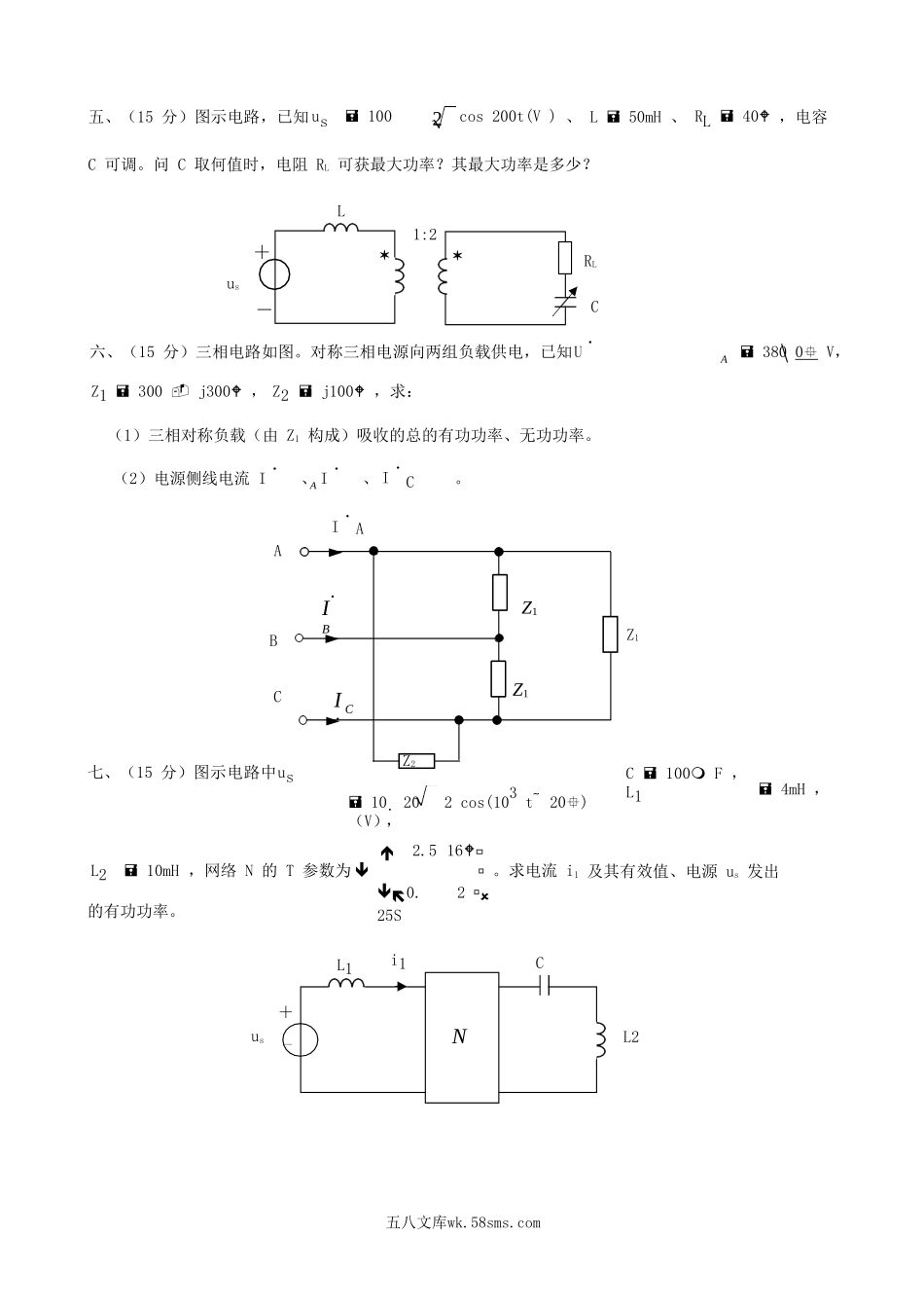 2005年四川西南交通大学电路分析考研真题.doc_第3页