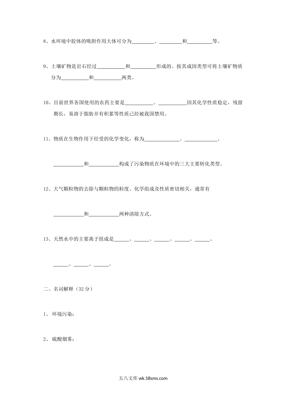 2005年四川西南交通大学环境化学考研真题.doc_第2页