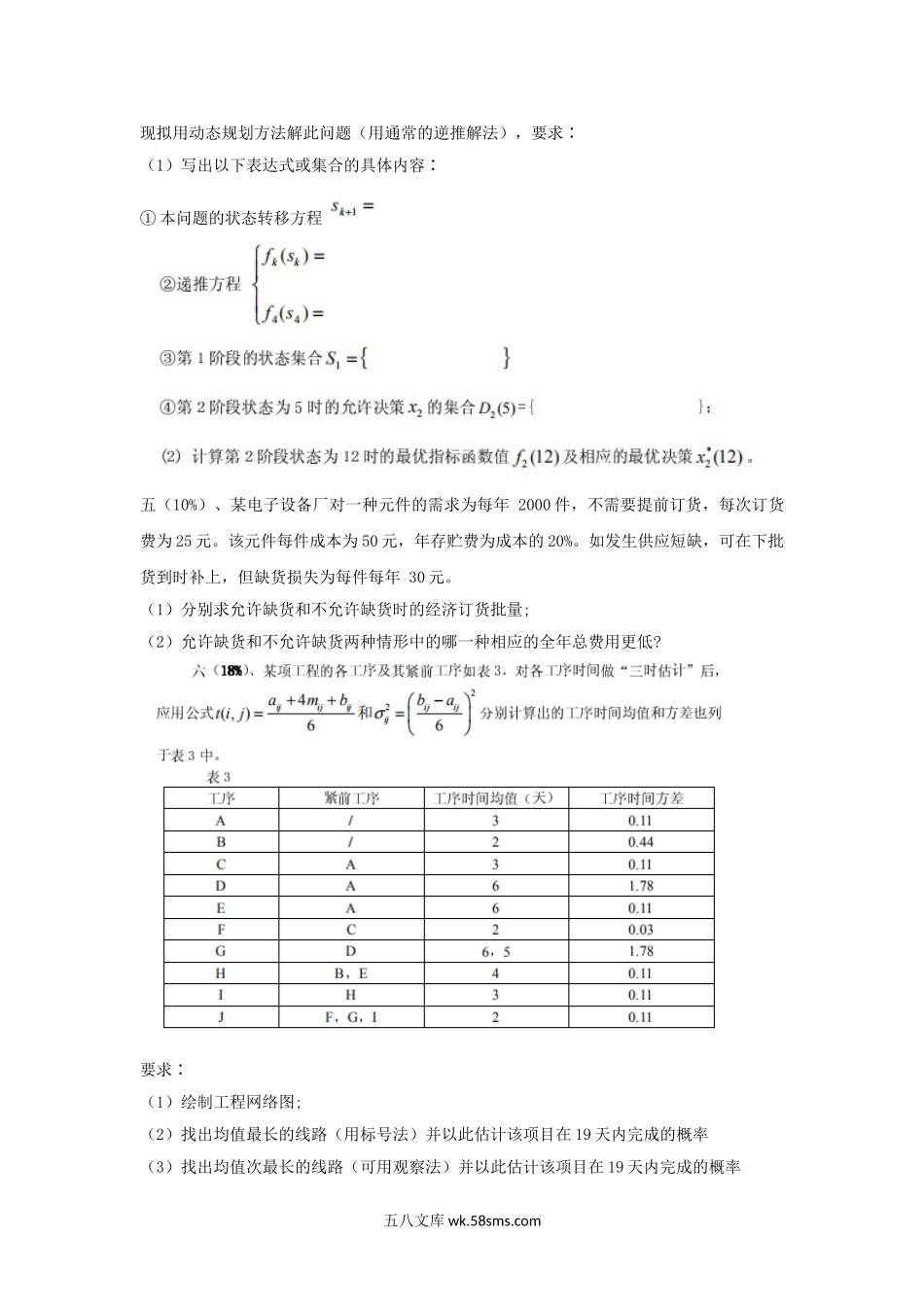 2005年天津大学作业研究考研真题.doc_第3页
