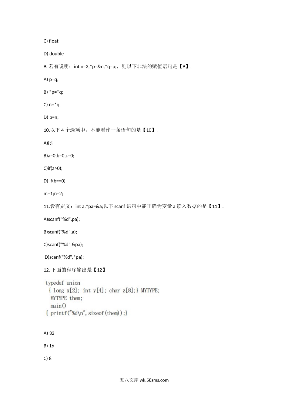 2005年天津工业大学高级语言程序设计考研真题.doc_第3页