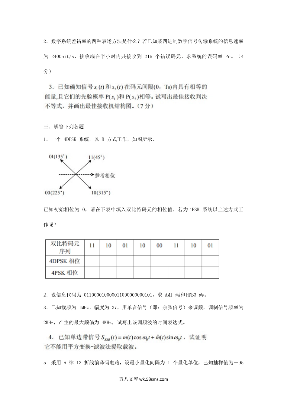 2005年天津工业大学通信原理考研真题.doc_第2页