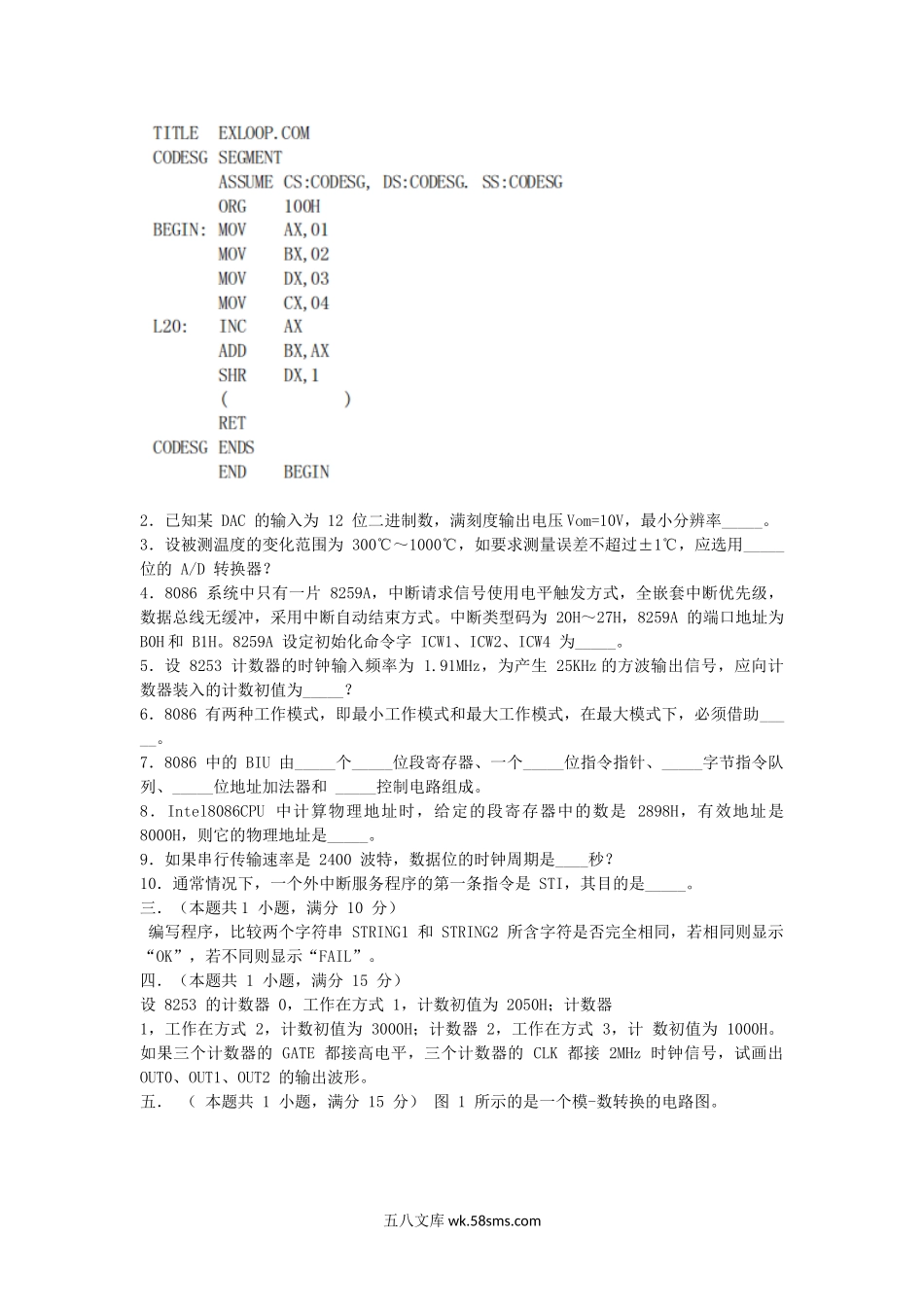 2005年天津工业大学微机原理考研真题.doc_第2页