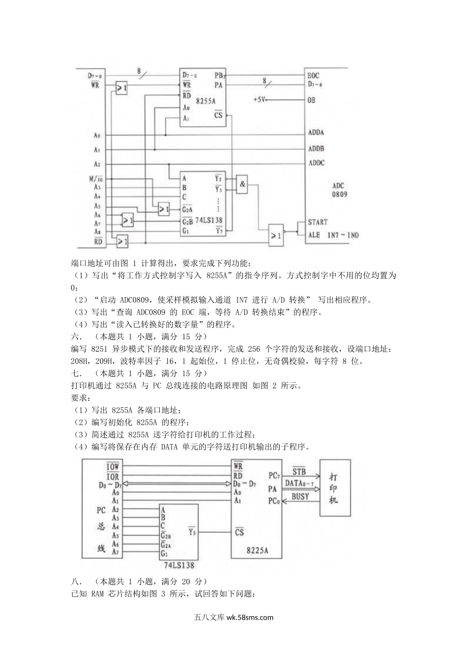 2005年天津工业大学微机原理考研真题.doc_第3页