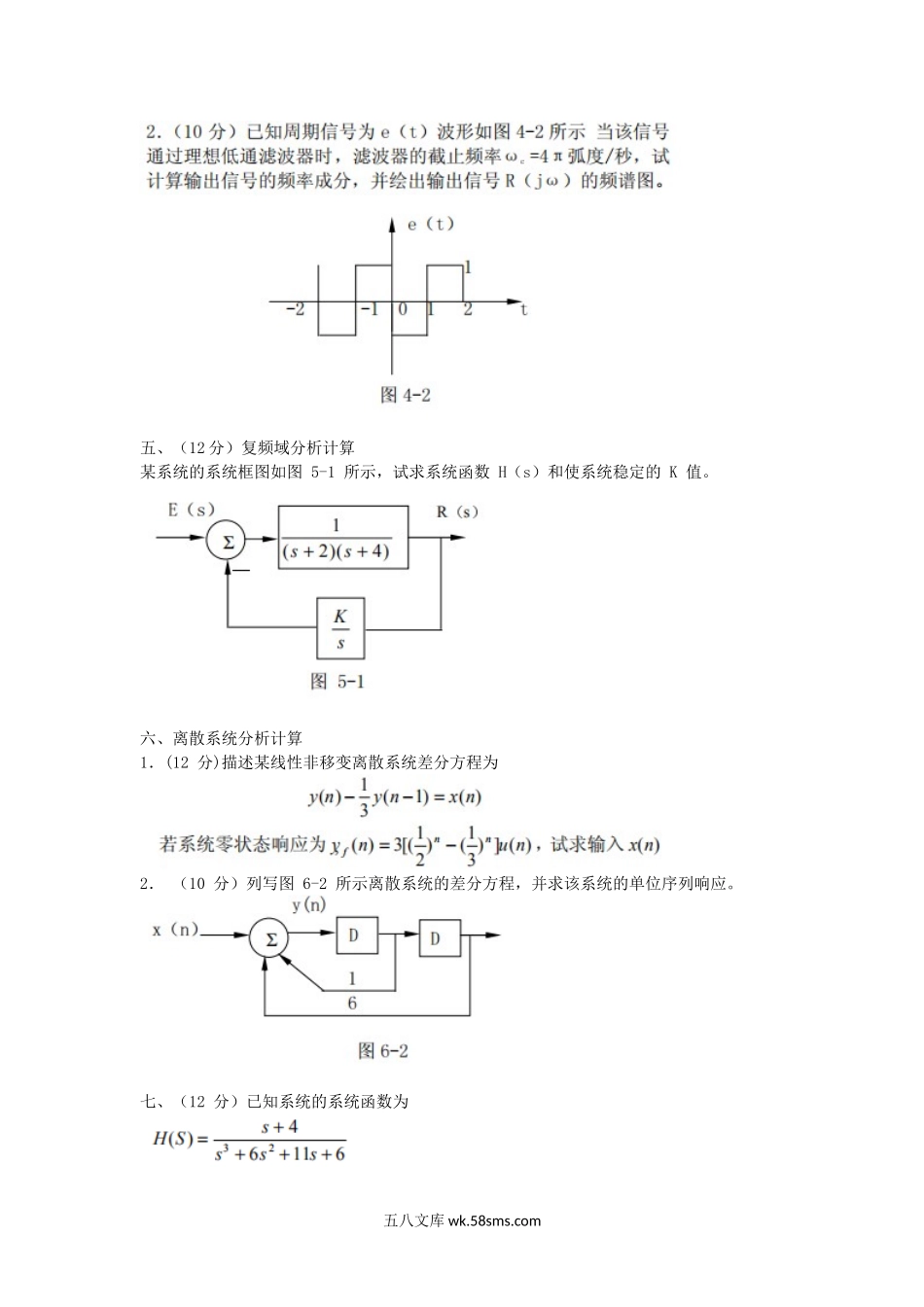 2005年天津工业大学信号与系统考研真题.doc_第3页