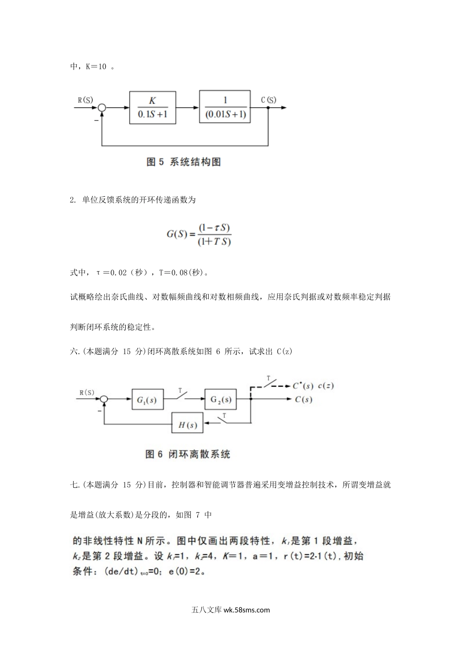 2005年天津工业大学自动控制原理考研真题.doc_第2页