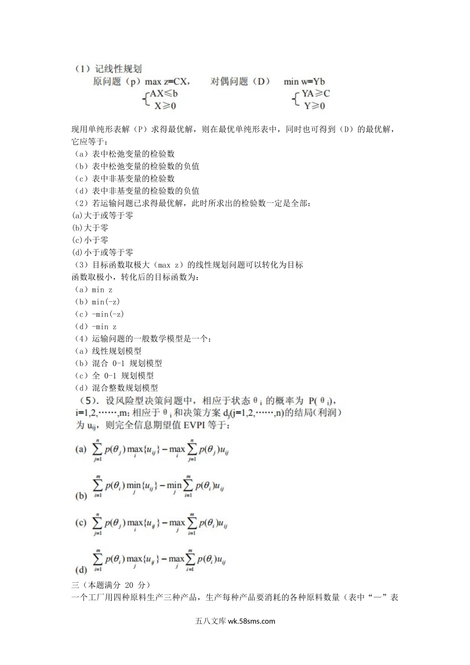 2005年天津工业大学作业研究考研真题.doc_第2页