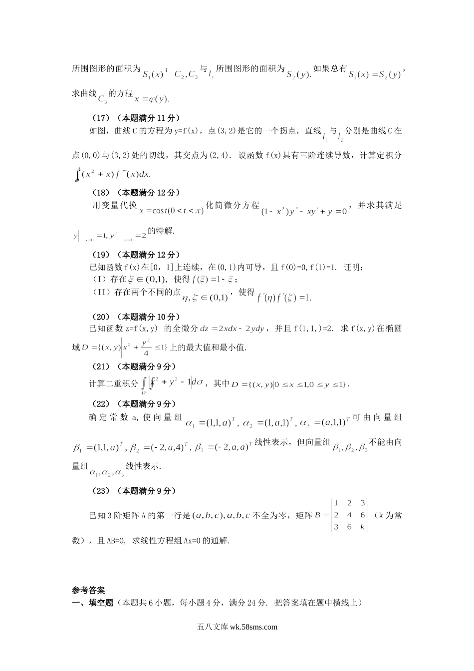 2005陕西考研数学二真题及答案.doc_第3页