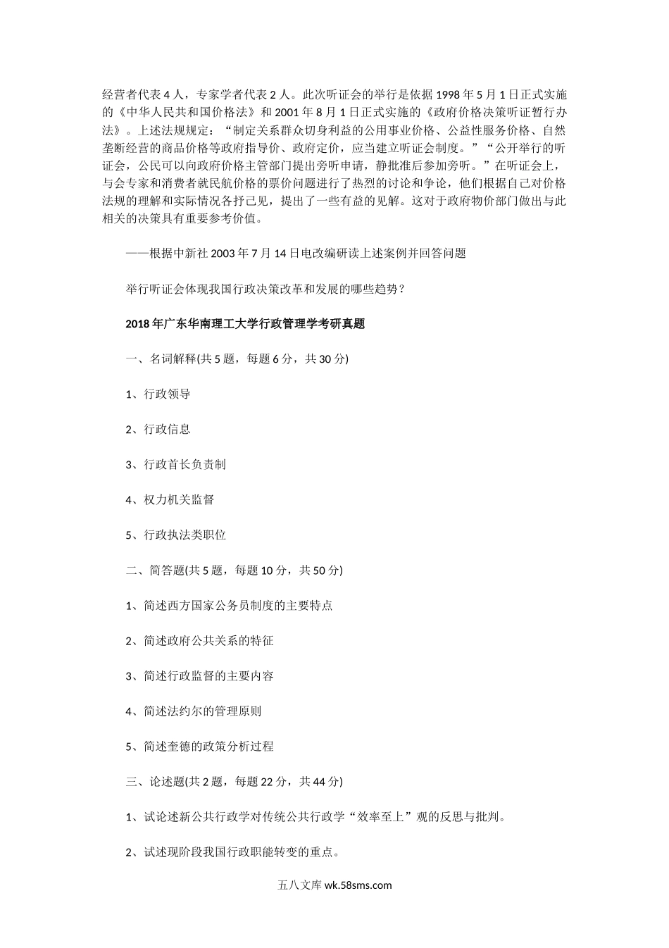 2005一2018年广东华南理工大学行政管理学考研真题.doc_第2页