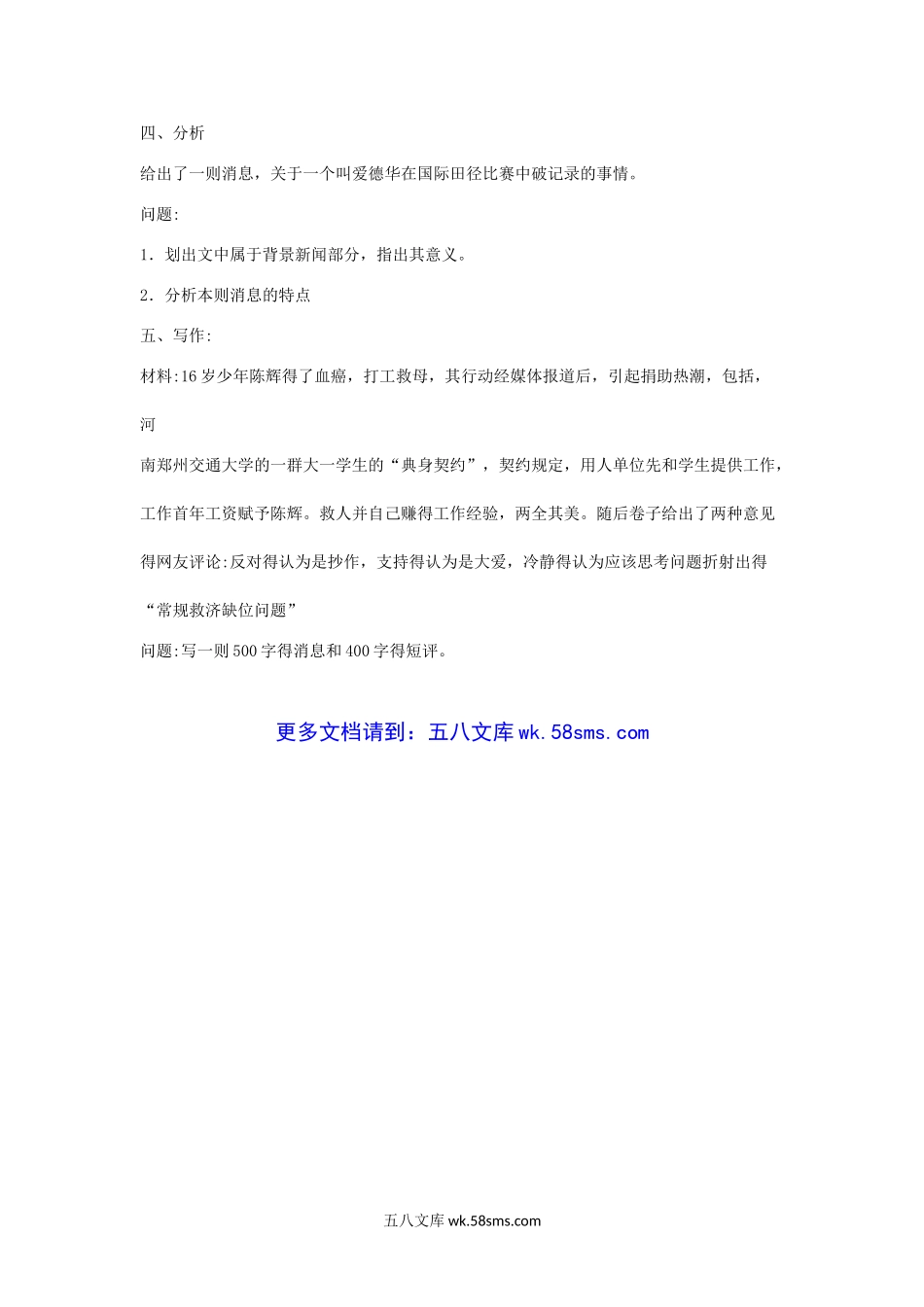 2006-2007年安徽大学新闻传播实务考研真题.doc_第3页