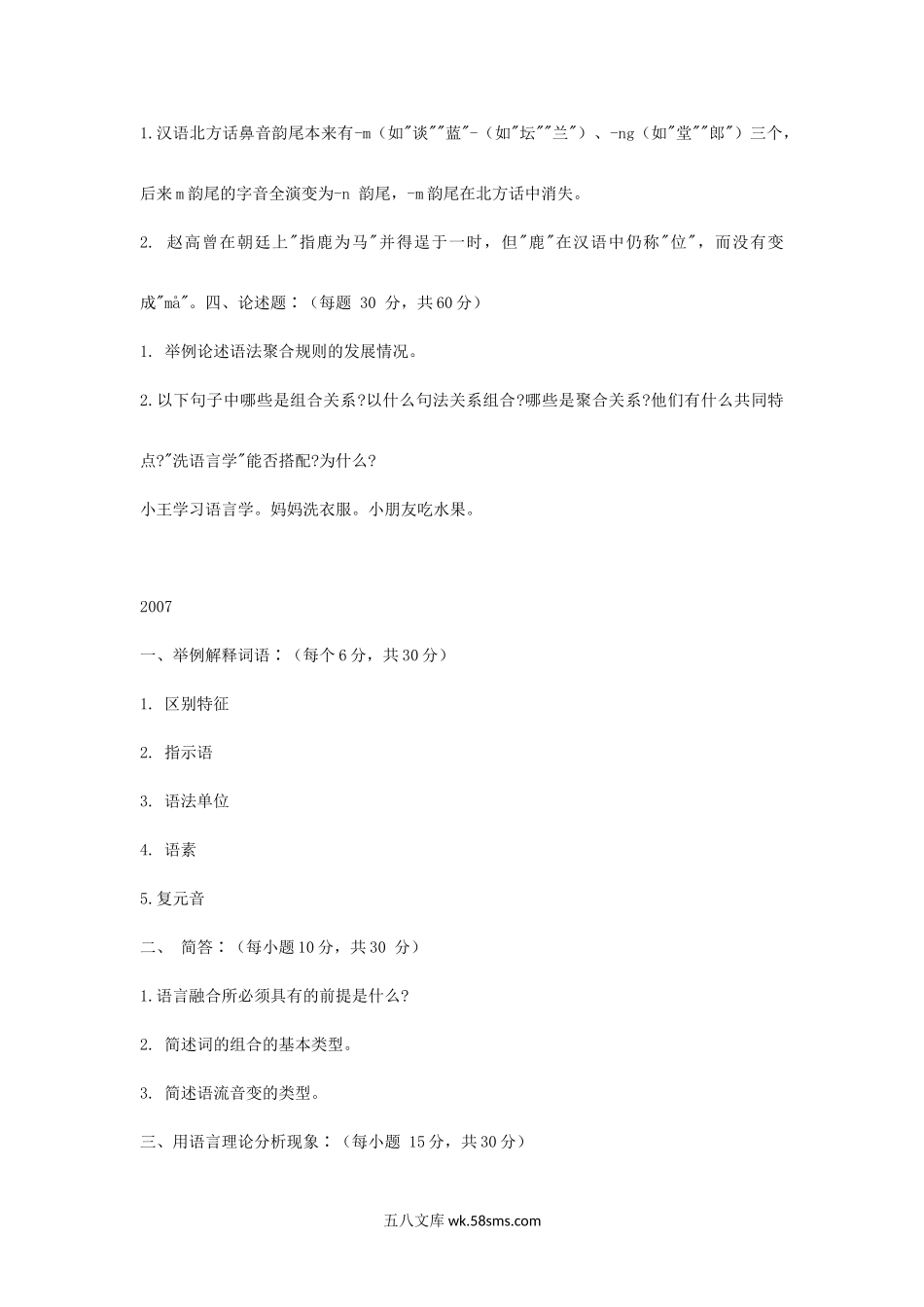 2006-2007年山东曲阜师范大学语言理论考研真题.doc_第2页