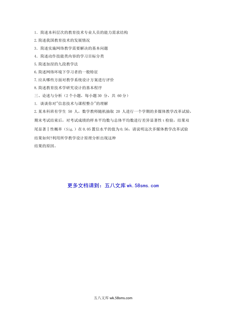 2006-2008年山东曲阜师范大学教育技术学考研真题.doc_第3页