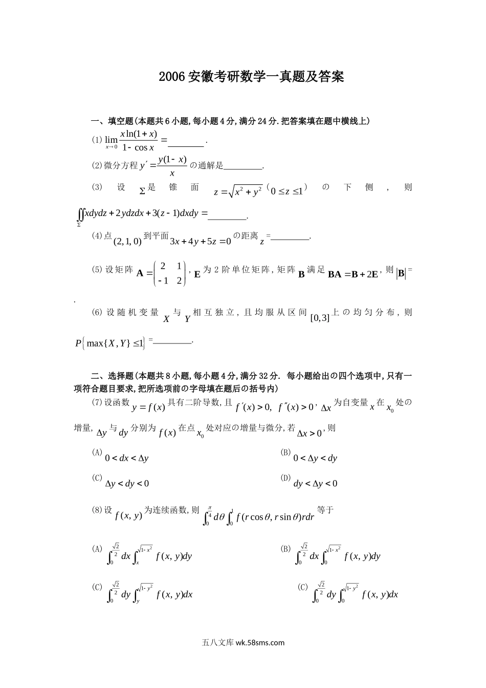 2006安徽考研数学一真题及答案.doc_第1页