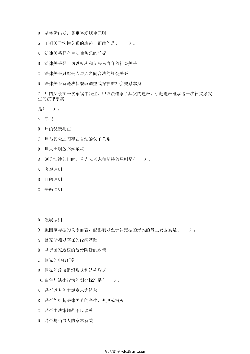 2006法律硕士(非法学)联考专业综合课真题及答案.doc_第2页