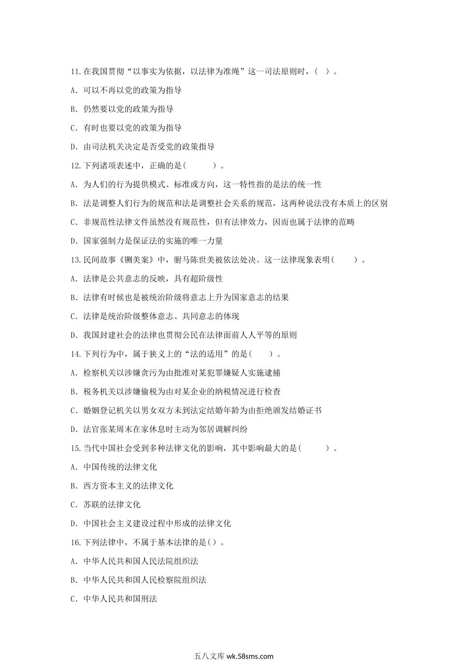 2006法律硕士(非法学)联考专业综合课真题及答案.doc_第3页