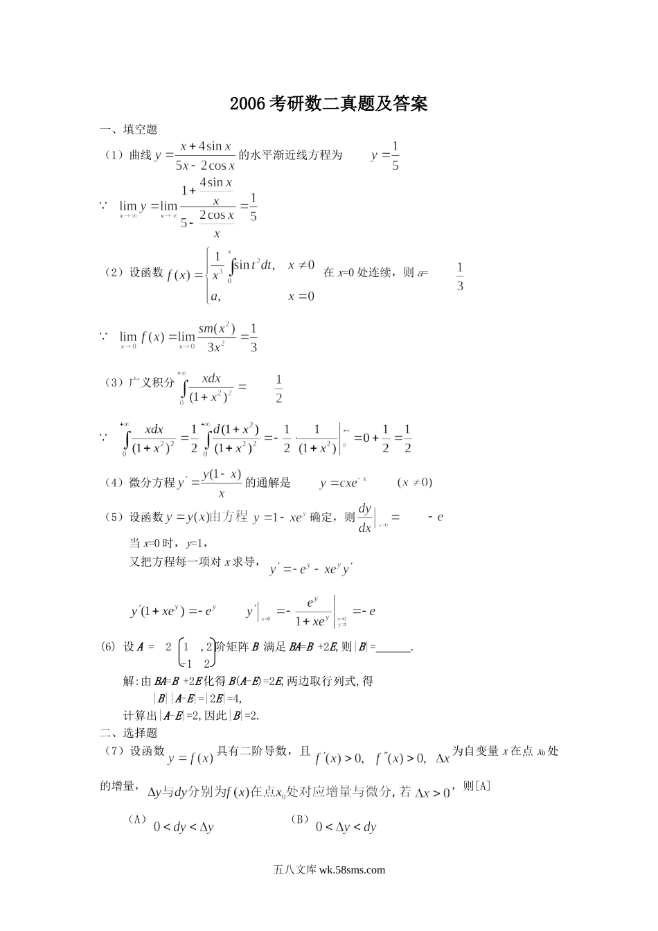 2006福建考研数学二真题及答案.doc_第1页