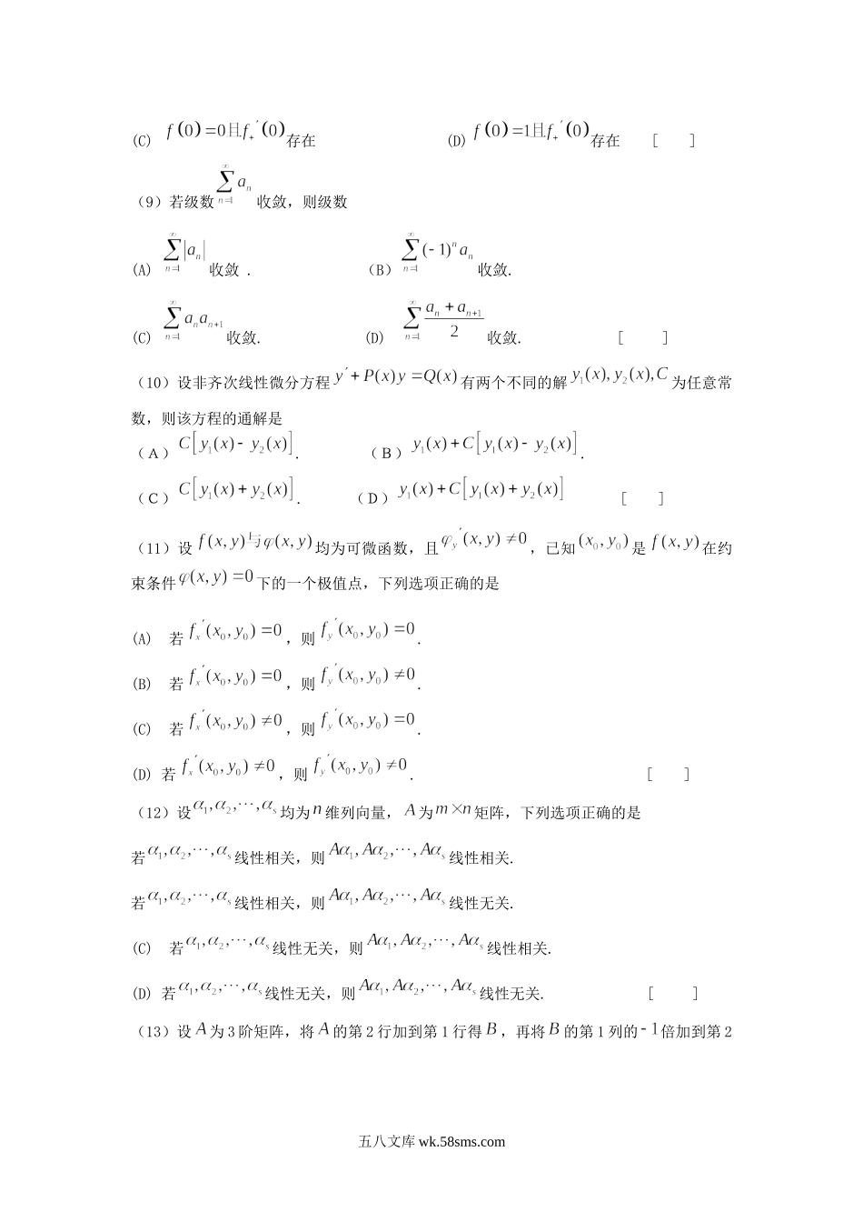 2006福建考研数学三真题及答案.doc_第2页