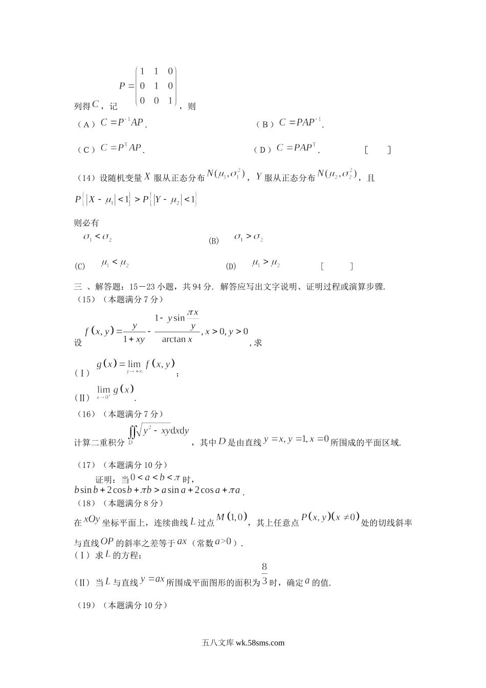 2006福建考研数学三真题及答案.doc_第3页