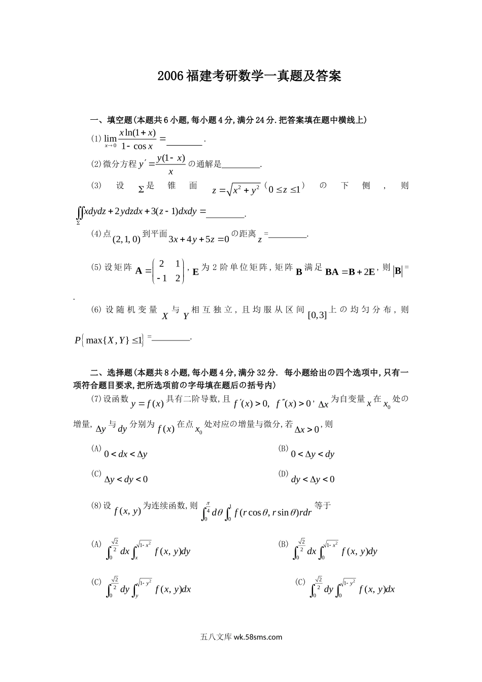 2006福建考研数学一真题及答案.doc_第1页