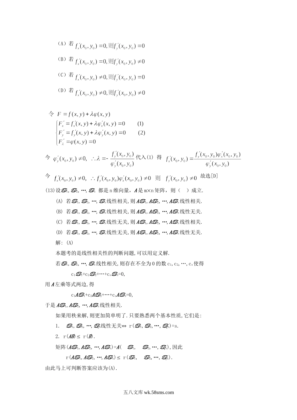 2006海南考研数学二真题及答案.doc_第3页