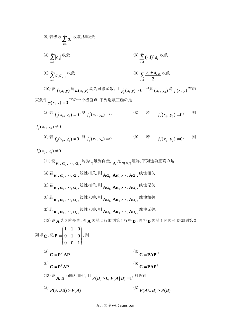 2006河南考研数学一真题及答案.doc_第2页