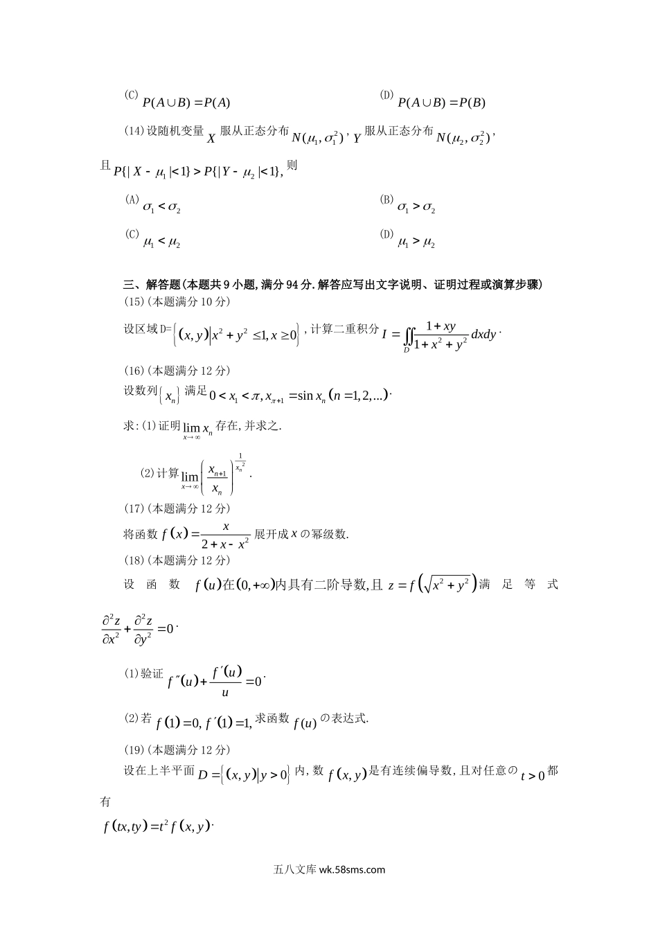 2006河南考研数学一真题及答案.doc_第3页