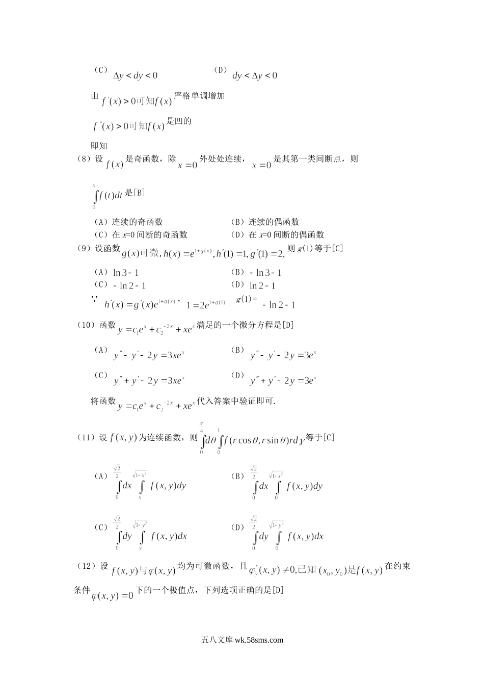 2006湖北考研数学二真题及答案.doc_第2页