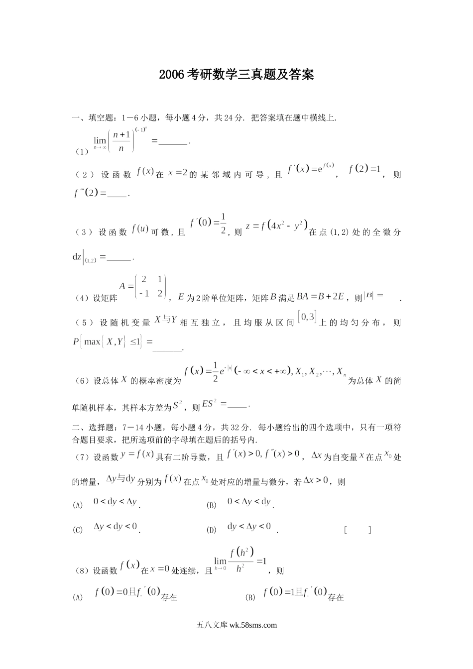 2006考研数学三真题及答案.doc_第1页