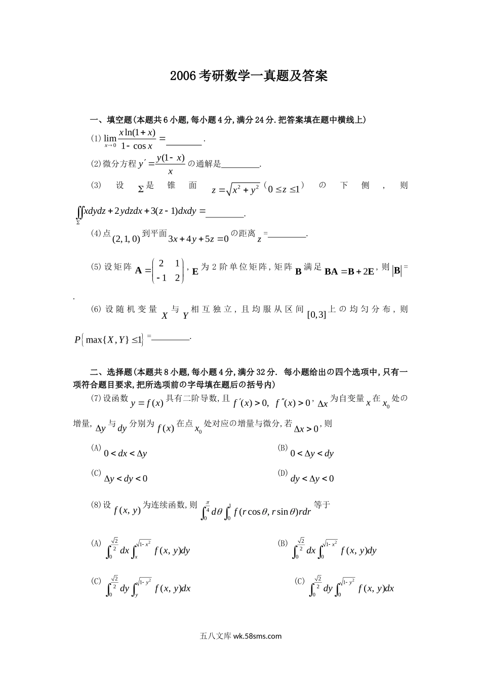 2006考研数学一真题及答案.doc_第1页