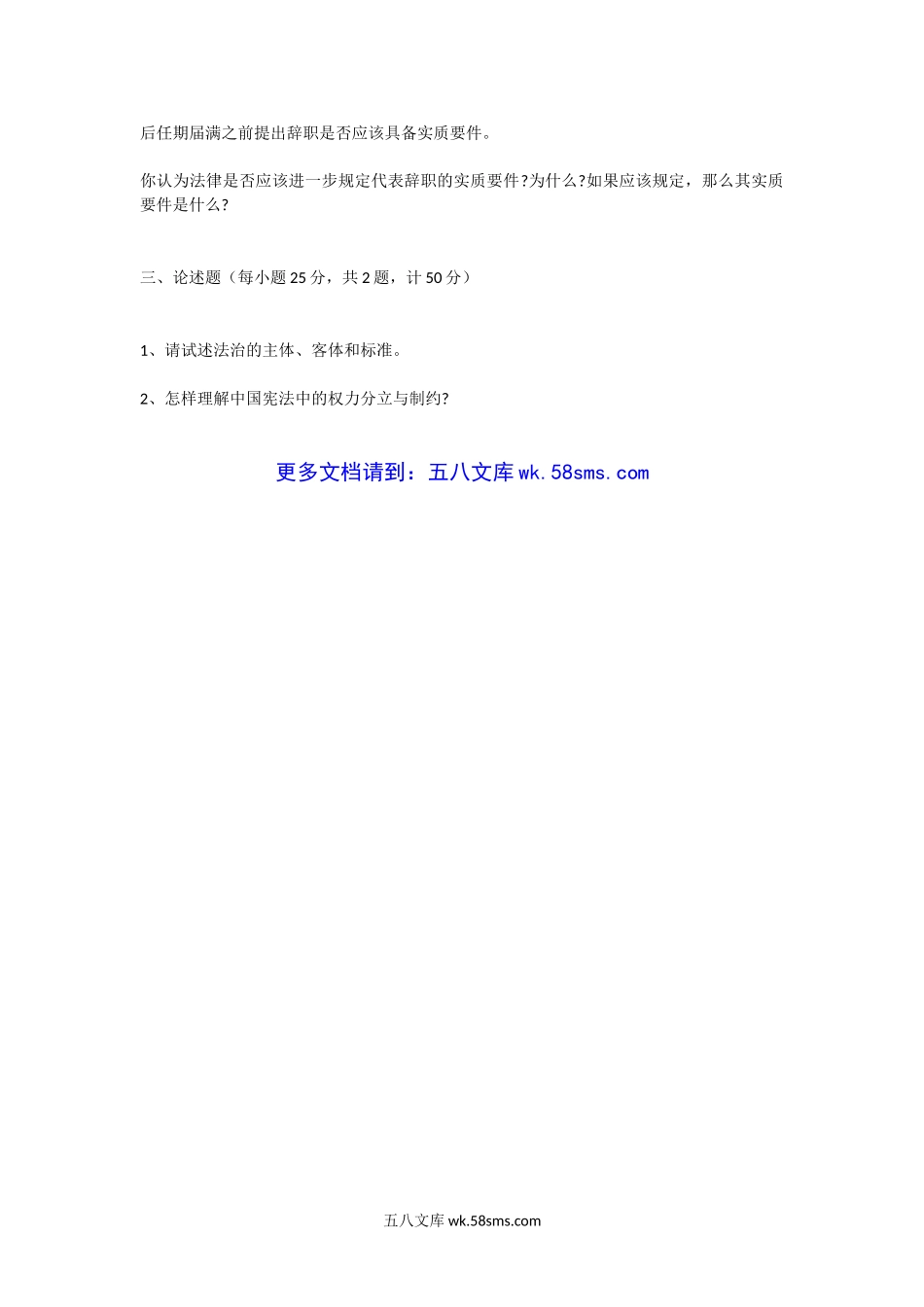 2006年福建厦门大学法理学与宪法学考研真题.doc_第2页