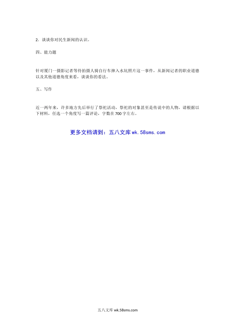 2006年福建厦门大学新闻传播实务考研真题.doc_第2页