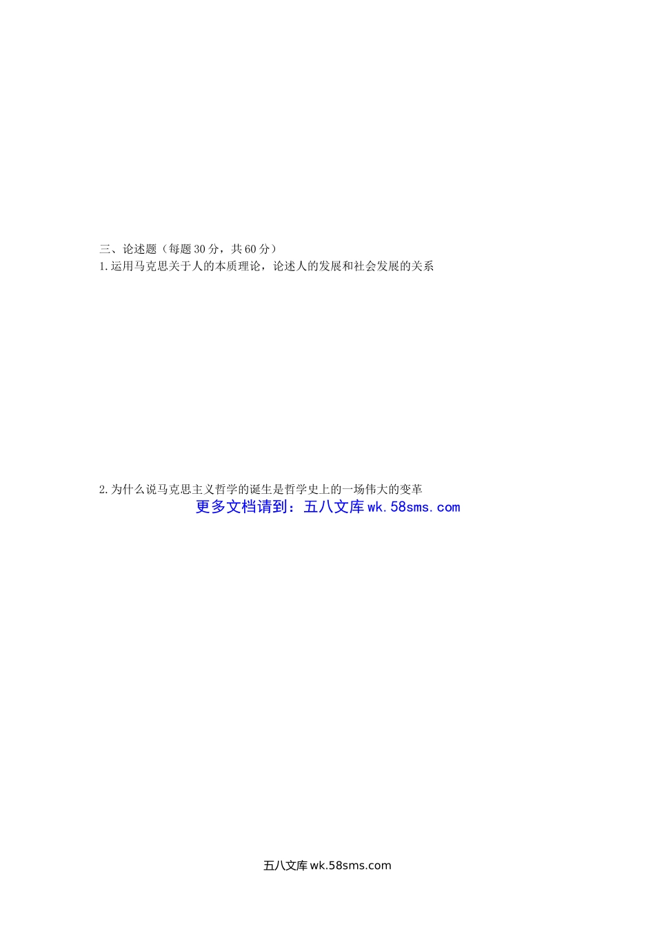 2006年广西大学辩证唯物主义和历史唯物主义考研真题.doc_第3页