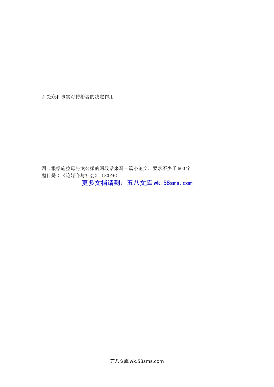 2006年广西大学新闻理论与新闻史考研真题.doc_第3页