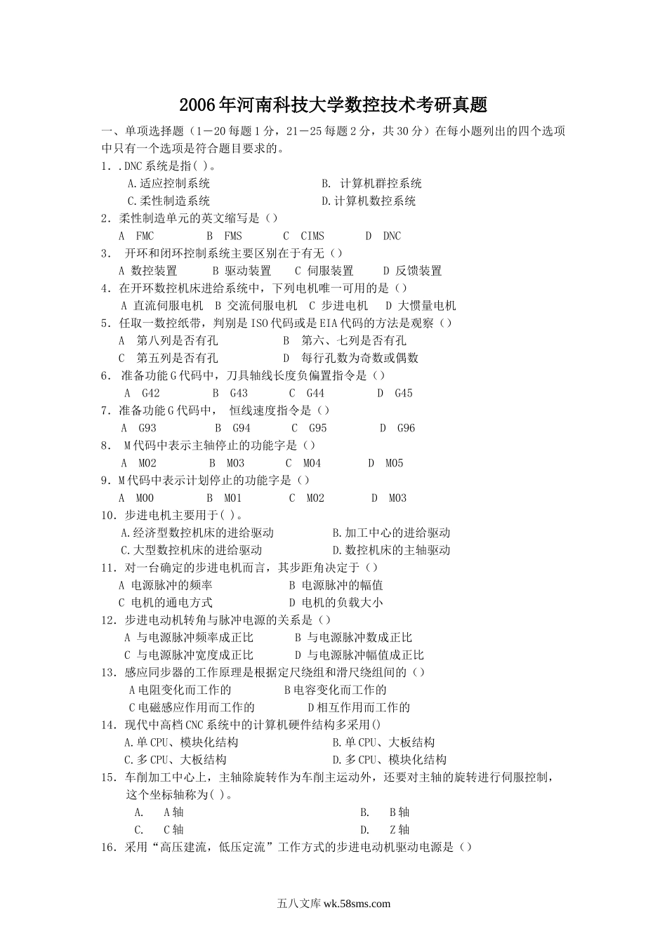 2006年河南科技大学数控技术考研真题.doc_第1页