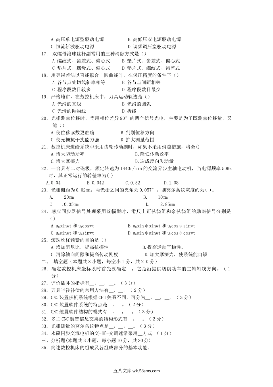 2006年河南科技大学数控技术考研真题.doc_第2页