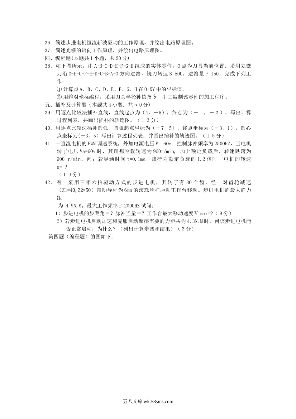 2006年河南科技大学数控技术考研真题.doc_第3页