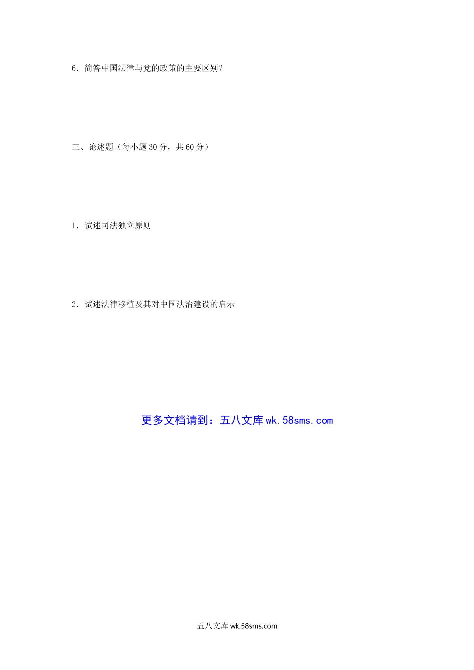 2006年河南郑州大学法理学考研真题.doc_第3页