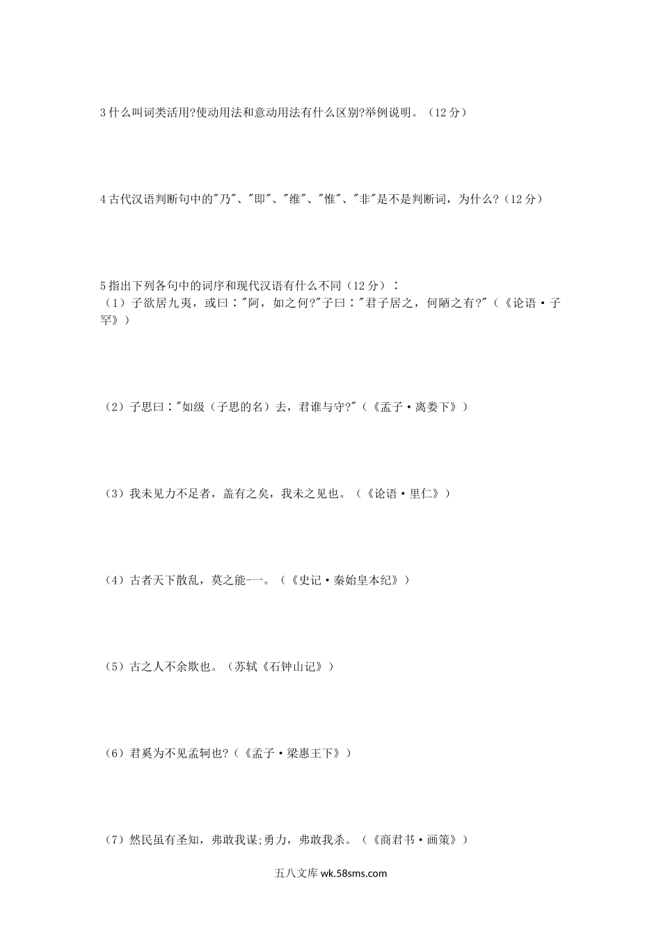 2006年湖北大学汉语言文字学考研真题.doc_第2页