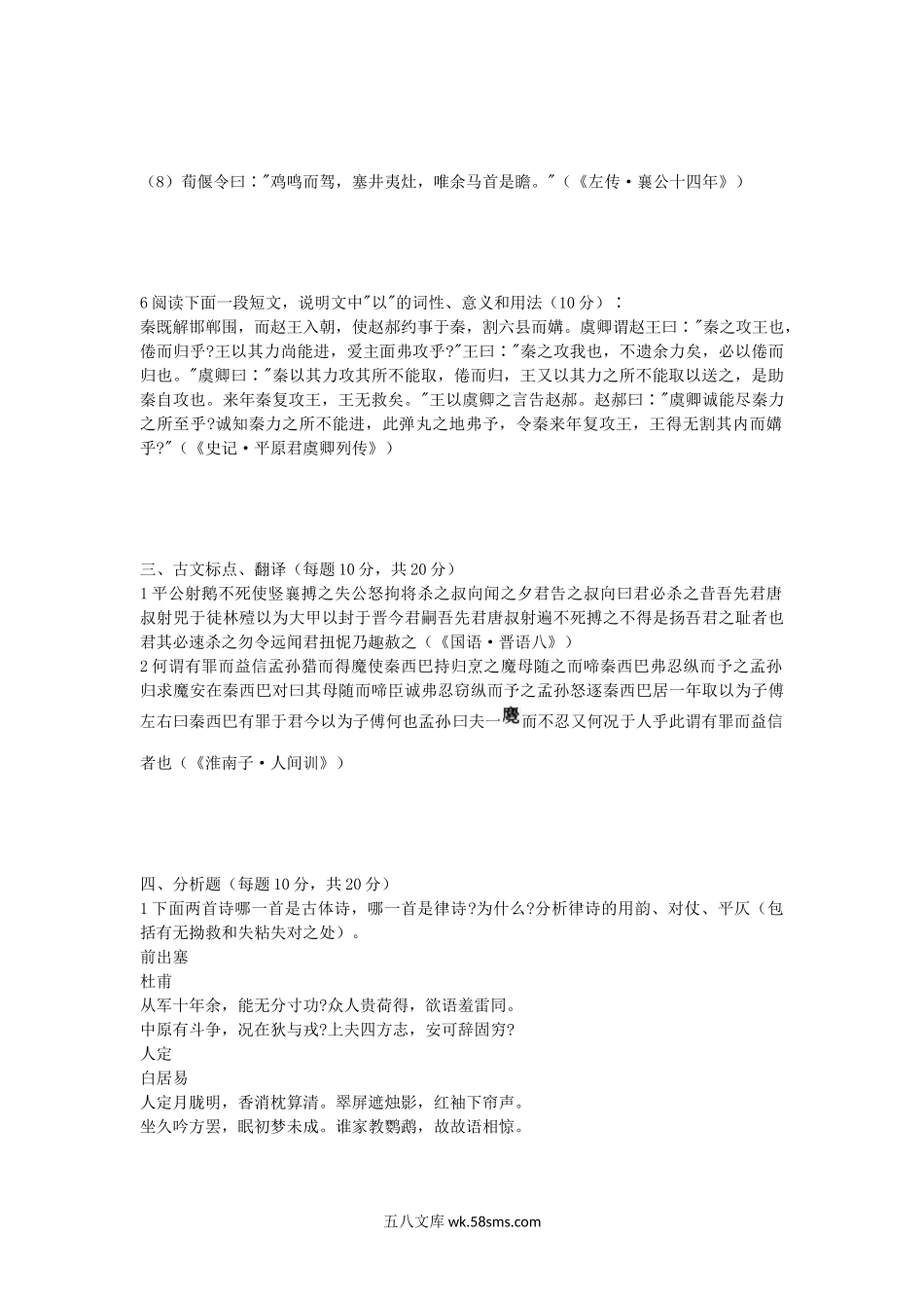 2006年湖北大学汉语言文字学考研真题.doc_第3页