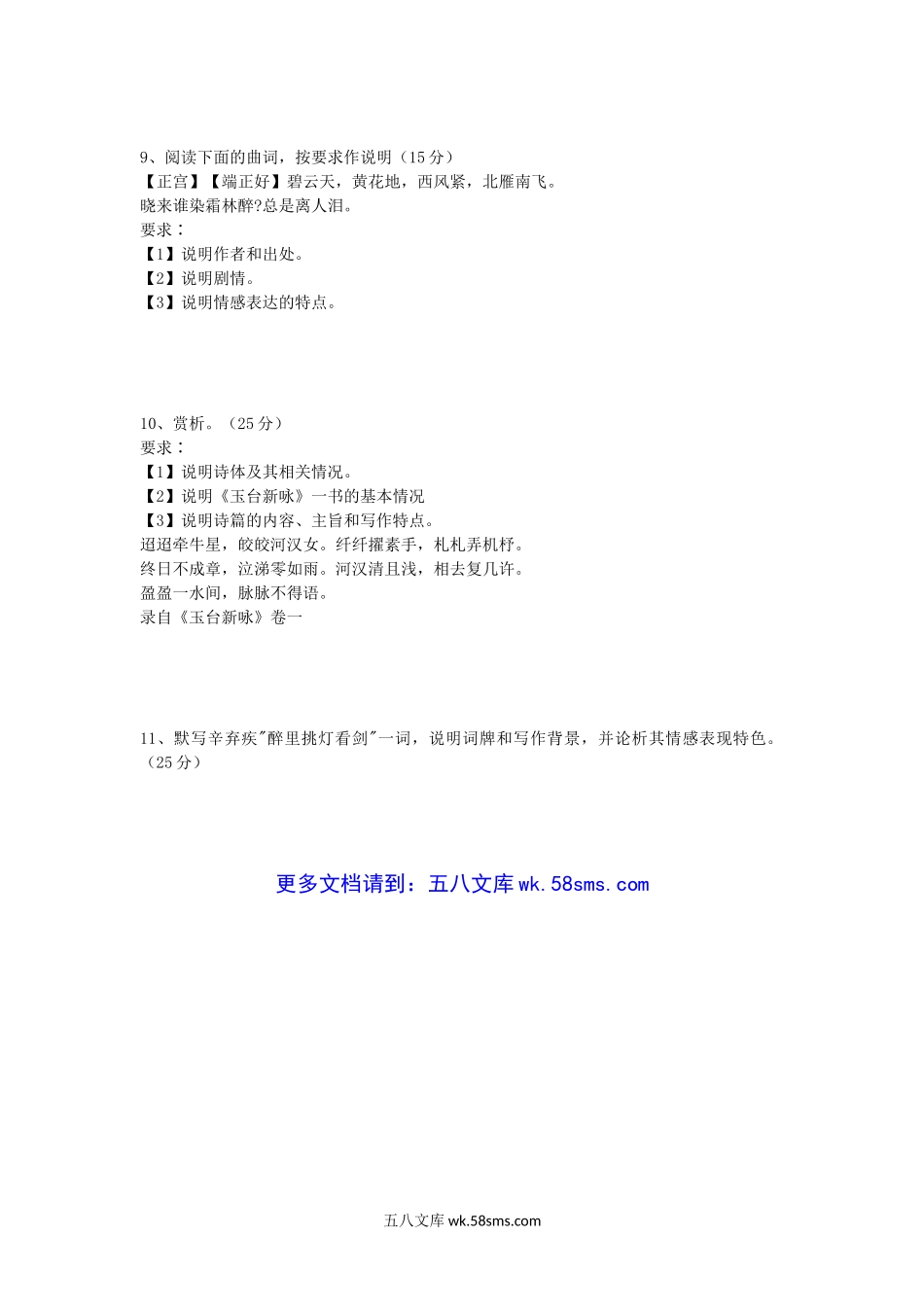 2006年湖北大学中国古代文学作品选考研真题.doc_第3页