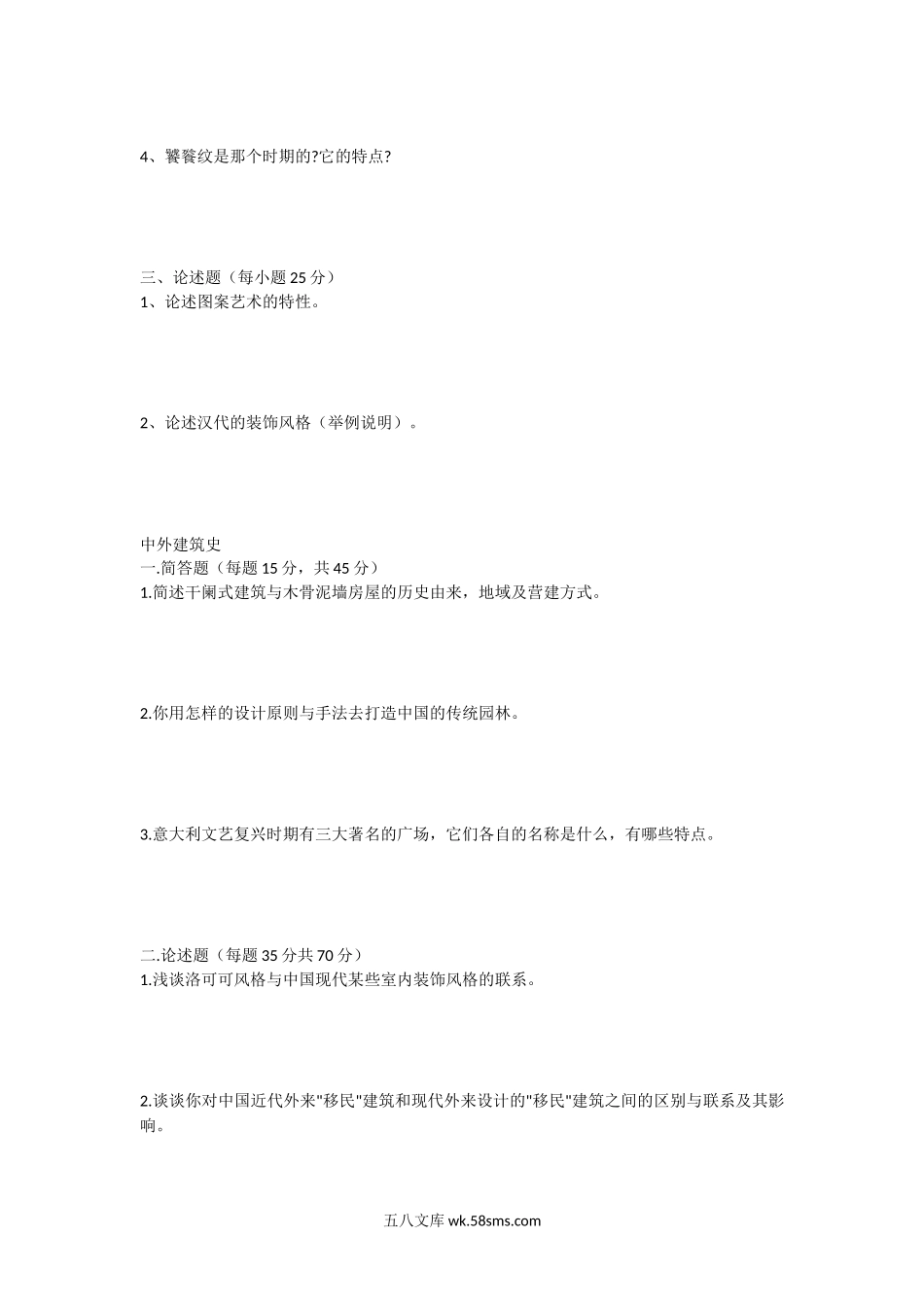 2006年湖北工业大学工艺美术史及中外建筑史考研真题.doc_第2页