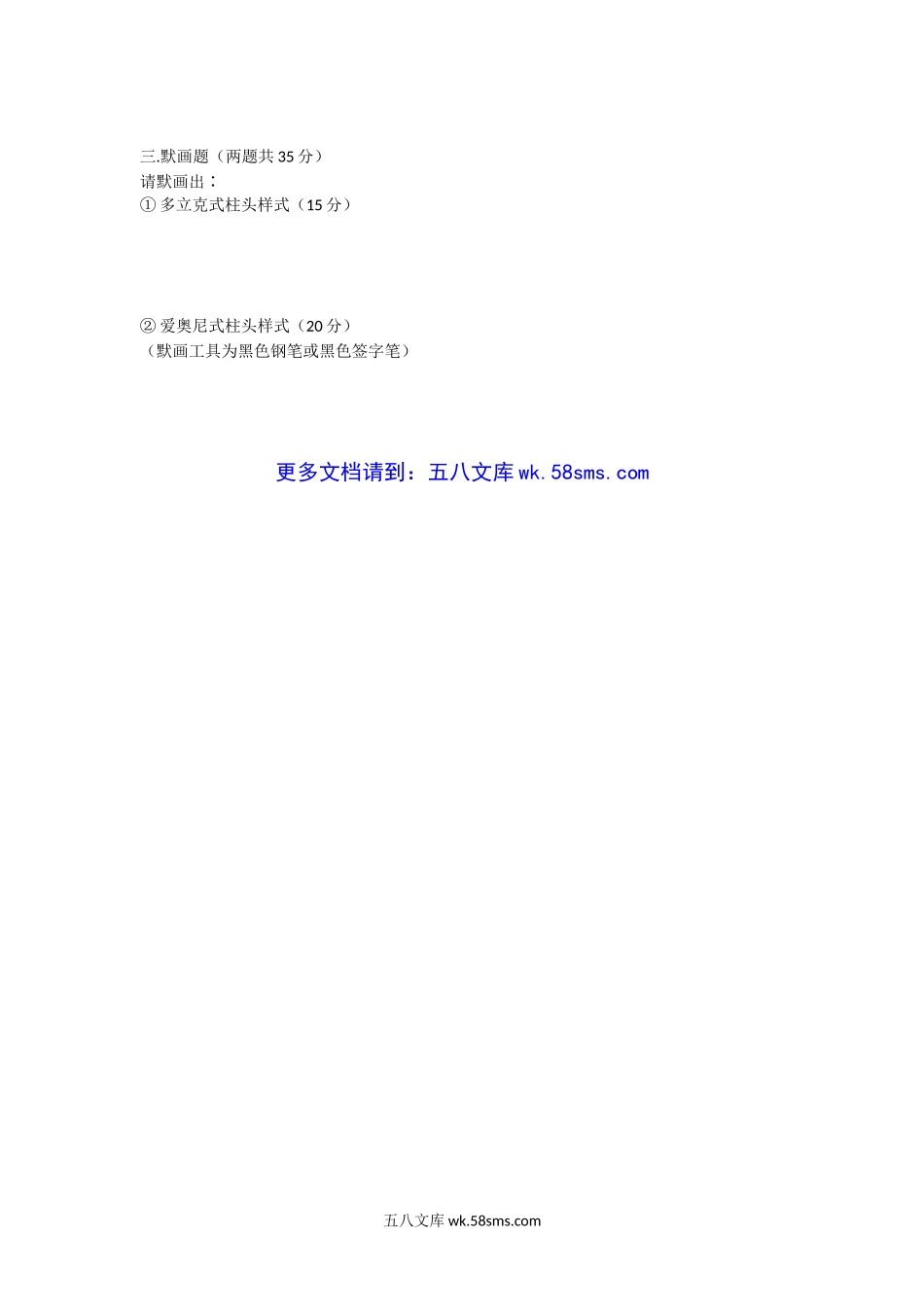 2006年湖北工业大学工艺美术史及中外建筑史考研真题.doc_第3页