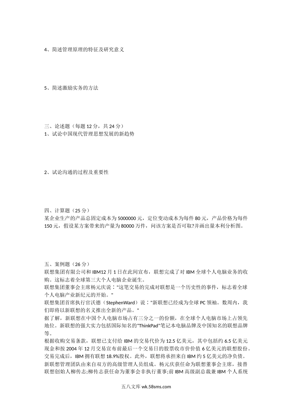 2006年湖北工业大学管理学考研真题.doc_第2页